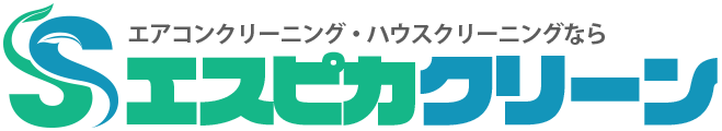 枚方市のエアコンクリーニングなら「エスピカクリーン」